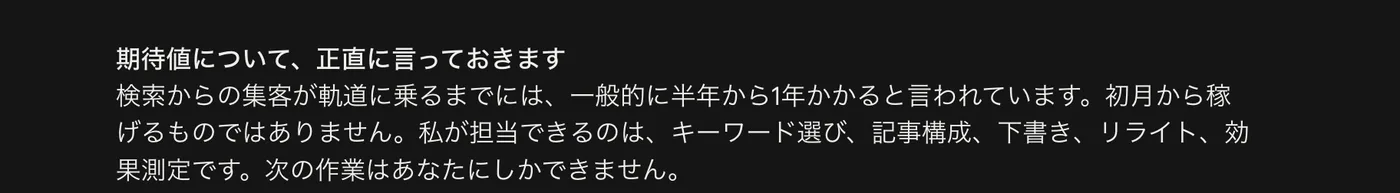AIの返答画面(期待値について)