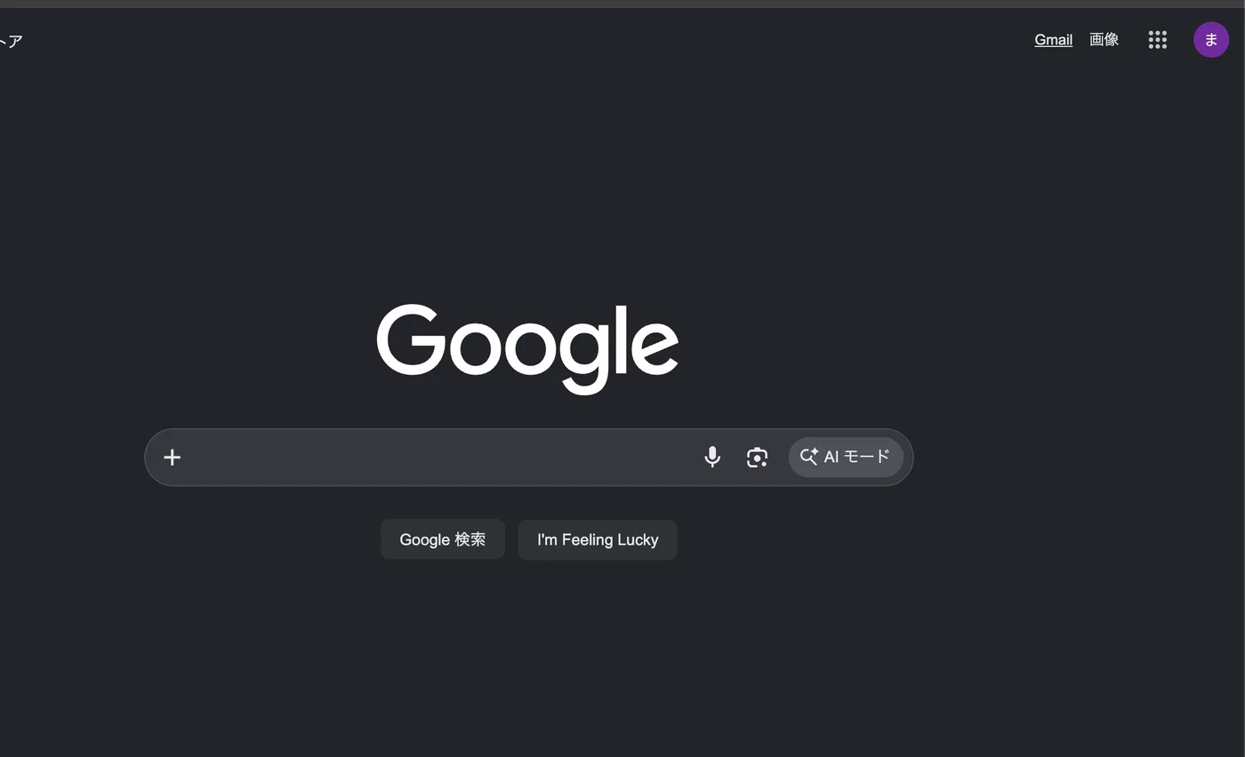 ログインした状態のGoogleのトップ
