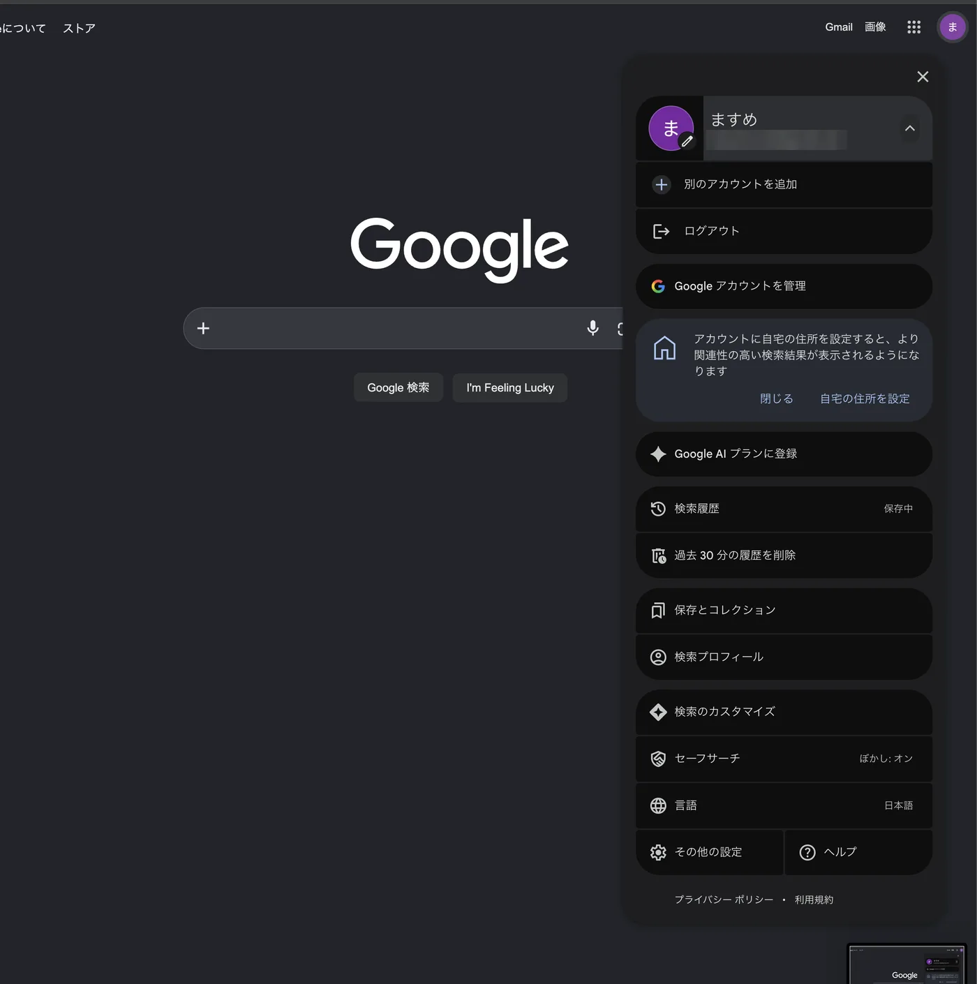 右上のアイコンから「別のアカウントを追加」