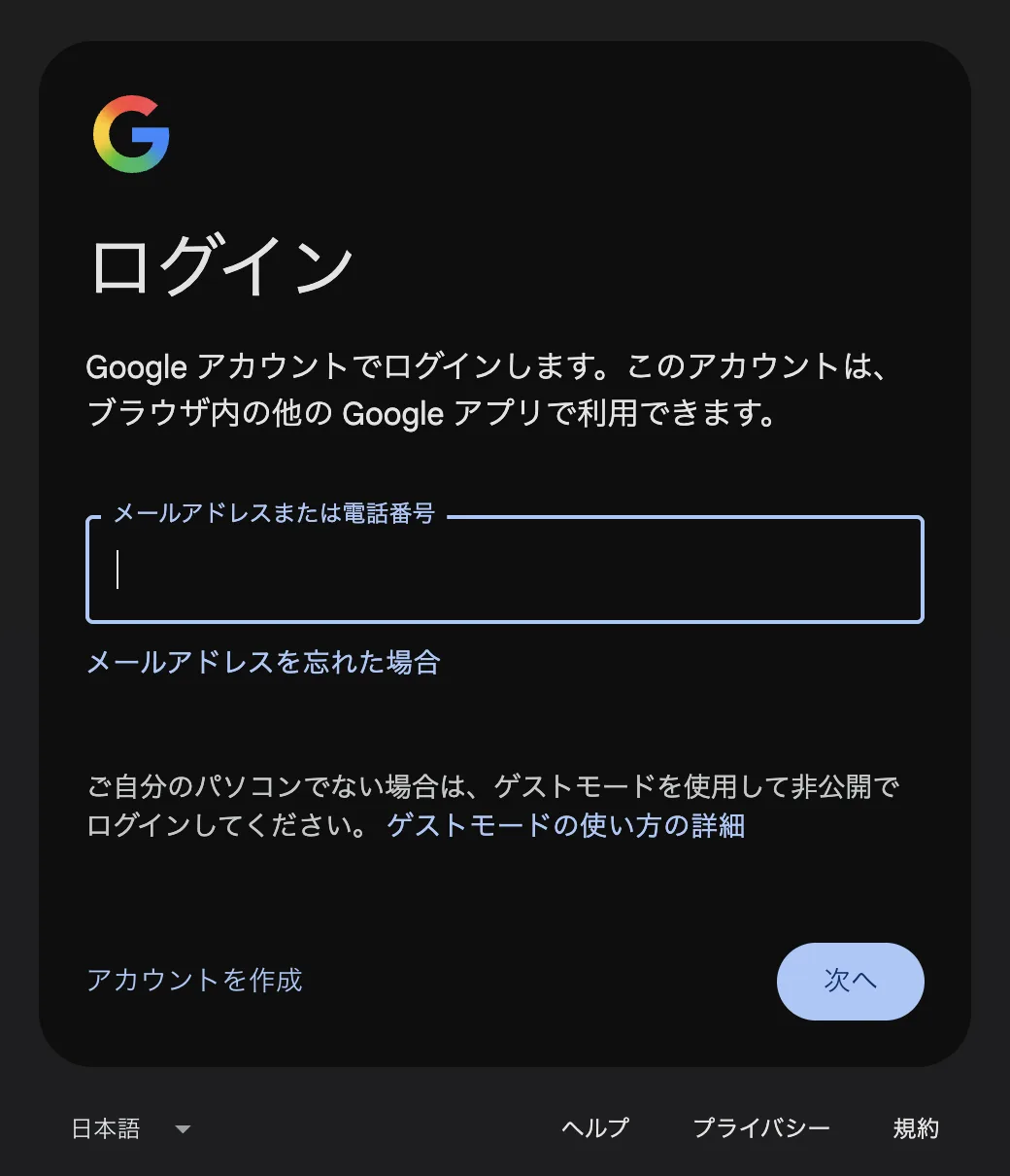ログイン画面の「アカウントを作成」