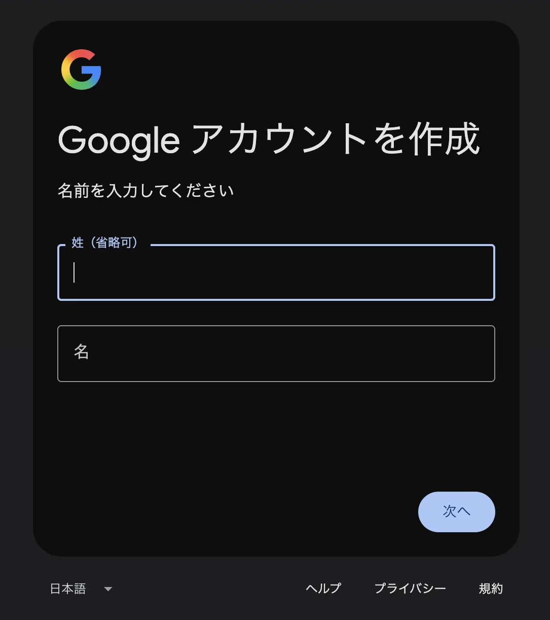 名前の入力画面