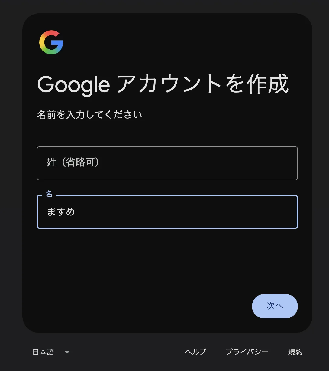名前を入力