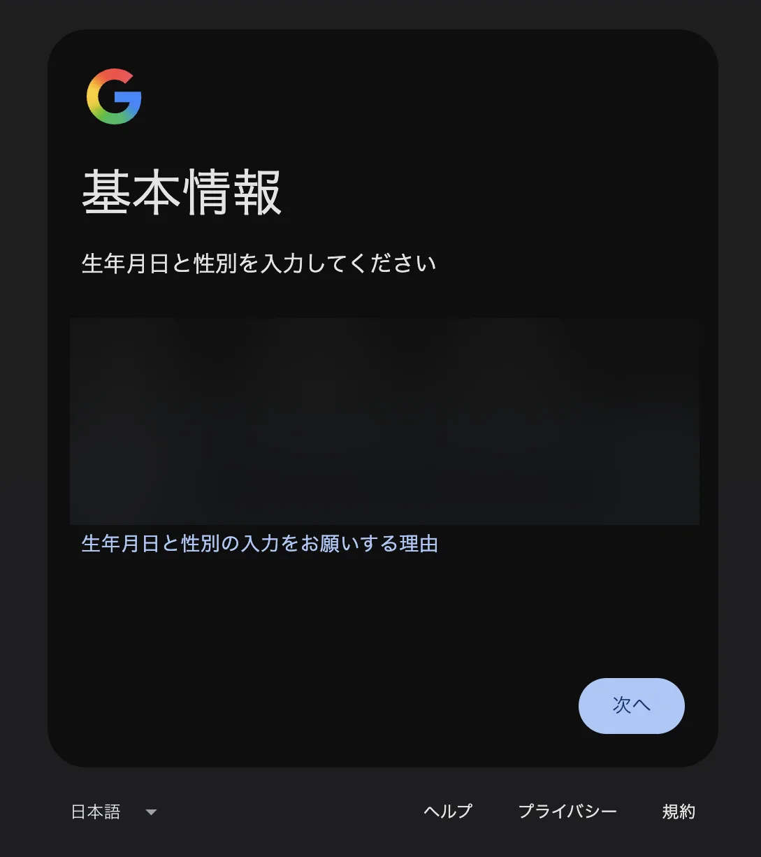 生年月日と性別